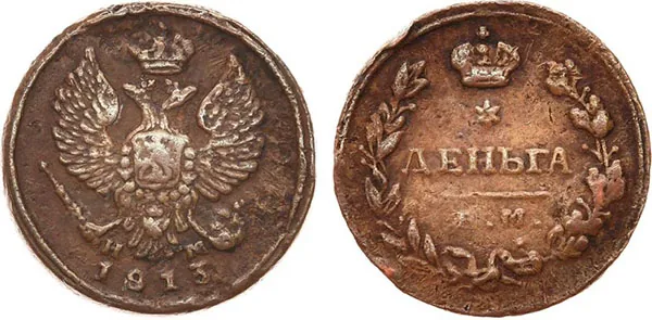 Деньга, 1813, фото 1