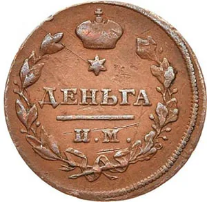 Деньга, 1814, фото 2