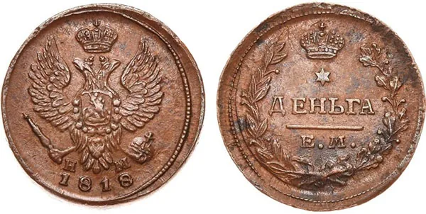 Деньга, 1818, фото 1