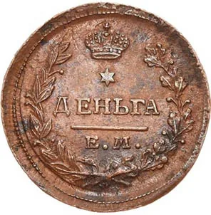 Деньга, 1818, фото 2