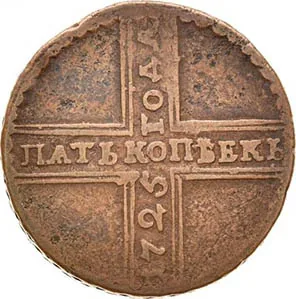 5 копеек (медь), 1725, фото 2