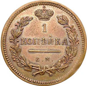 1 копейка, 1810, фото 2