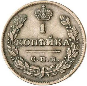 1 копейка, 1810, фото 2