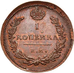 1 копейка, 1811, фото 2