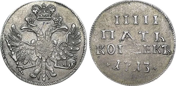 5 копеек (серебро), 1713, фото 1