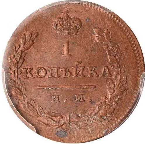 1 копейка, 1811, фото 2
