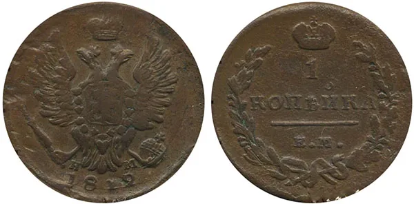 1 копейка, 1812, фото 1