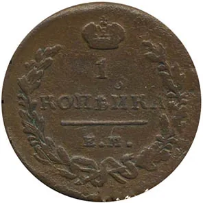 1 копейка, 1812, фото 2
