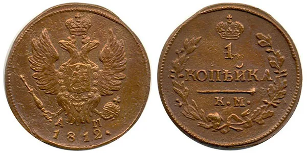 1 копейка, 1812, фото 1