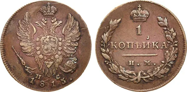 1 копейка, 1813, фото 1