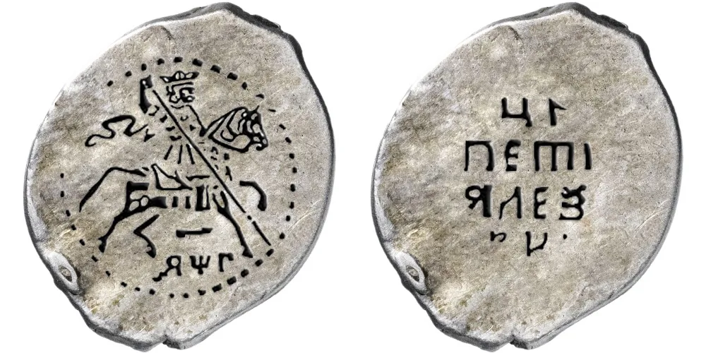 Копейка (чешуя), 1703, фото 1