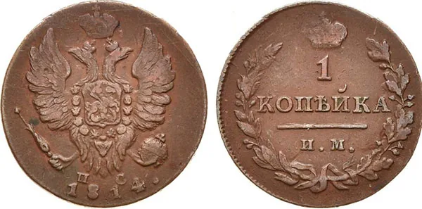 1 копейка, 1814, фото 1