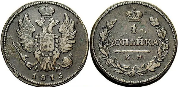 1 копейка, 1815, фото 1