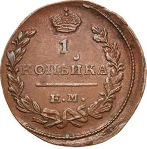 1 копейка, 1819, фото 2