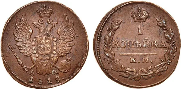 1 копейка, 1819, фото 1