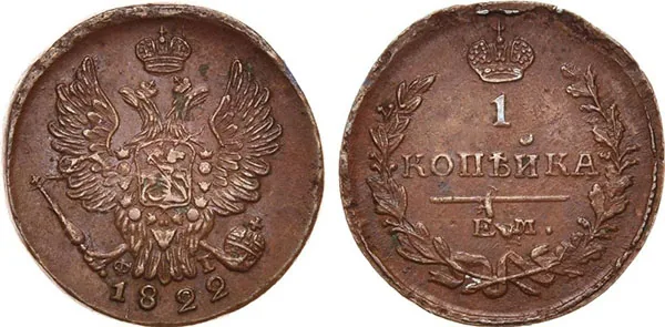 1 копейка, 1822, фото 1