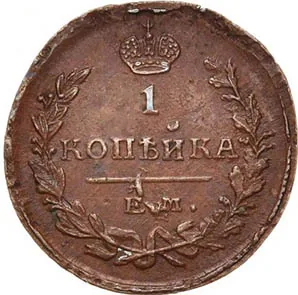 1 копейка, 1822, фото 2