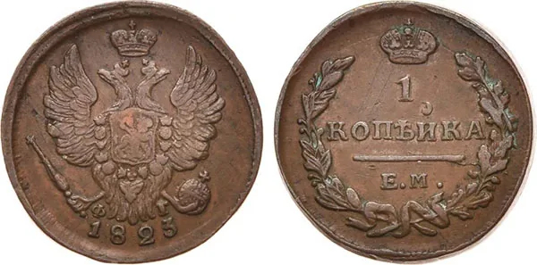 1 копейка, 1823, фото 1