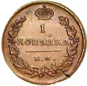 1 копейка, 1824, фото 2