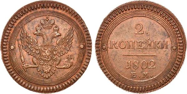 2 копейки, 1802, фото 1