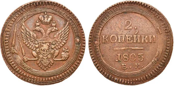 2 копейки, 1803, фото 1