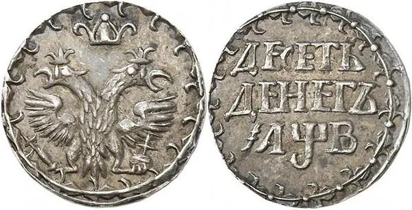 Гривенник, 1702, фото 1
