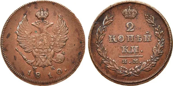 2 копейки, 1810, фото 1