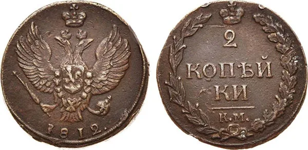 2 копейки, 1810, фото 1