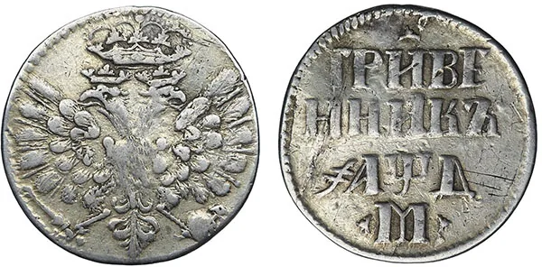 Гривенник, 1704, фото 1