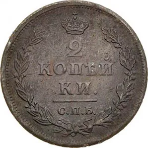 2 копейки, 1810, фото 2