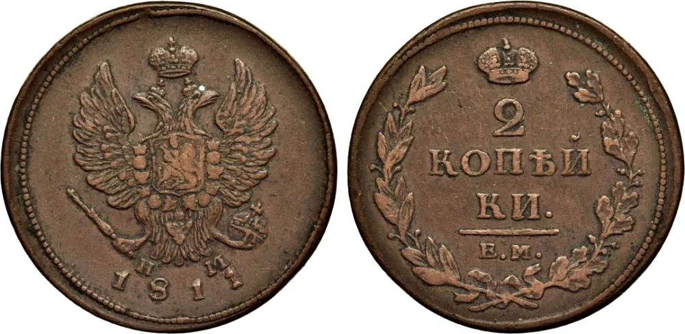 2 копейки, 1811, фото 1