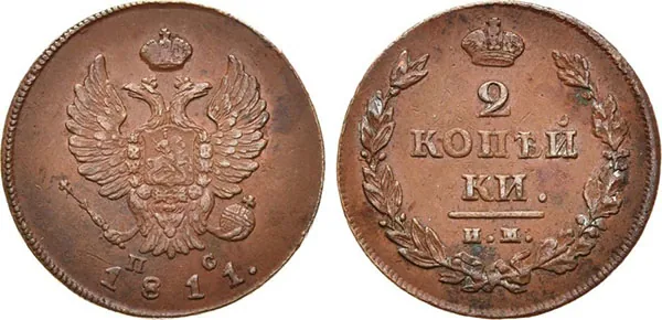 2 копейки, 1811, фото 1