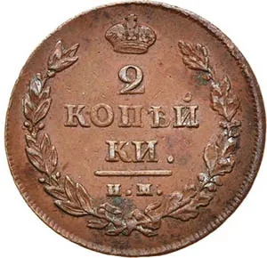 2 копейки, 1811, фото 2
