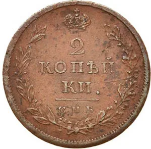 2 копейки, 1811, фото 2
