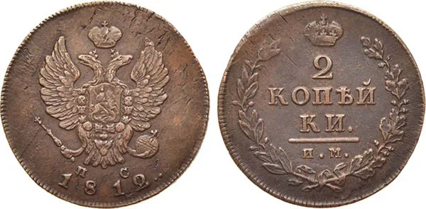 2 копейки, 1812, фото 1