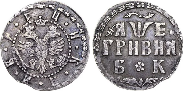 Гривенник, 1705, фото 1