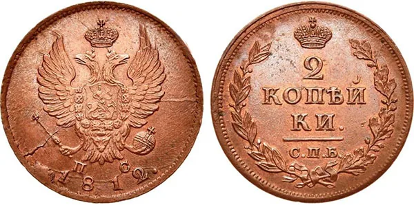 2 копейки, 1812, фото 1