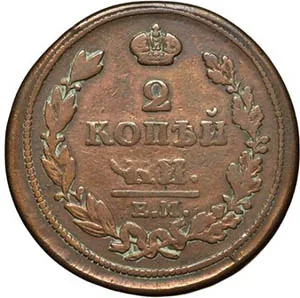 2 копейки, 1813, фото 2