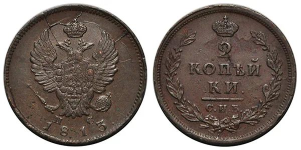 2 копейки, 1813, фото 1