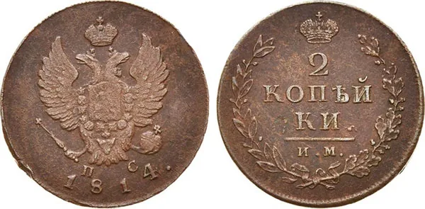 2 копейки, 1814, фото 1