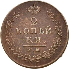 2 копейки, 1814, фото 2