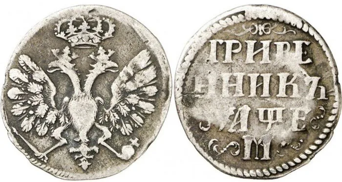 Гривенник, 1705, фото 1