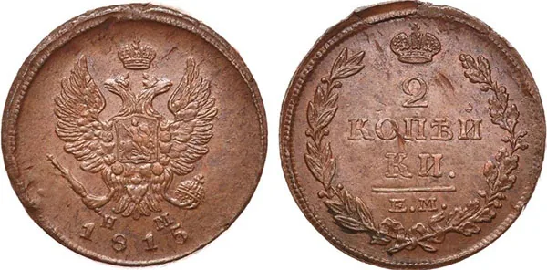 2 копейки, 1815, фото 1