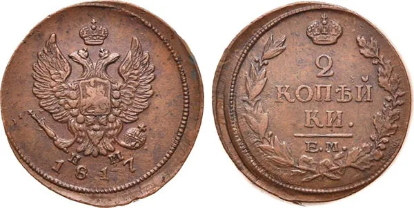 2 копейки, 1817, фото 1