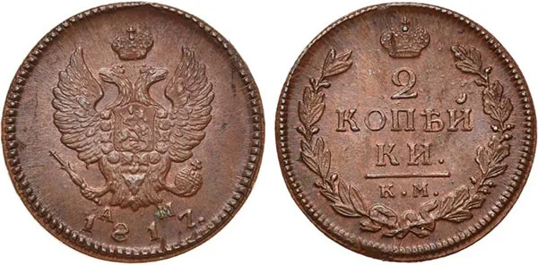 2 копейки, 1817, фото 1