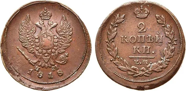 2 копейки, 1818, фото 1