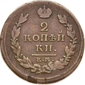 2 копейки, 1818, фото 2