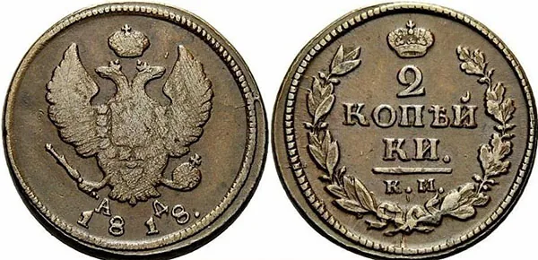 2 копейки, 1818, фото 1