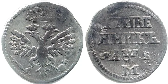 Гривенник, 1706, фото 1