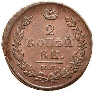 2 копейки, 1821, фото 2